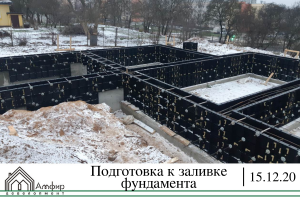 подготовка к заливке