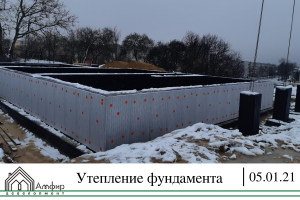 утепление фундамента