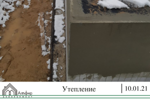 утепление