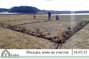 посадка дома