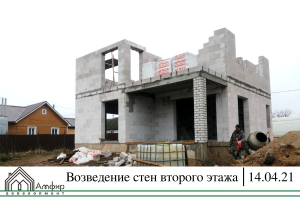 возведение стен второго этажа