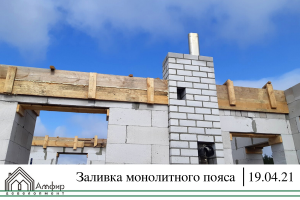 монолитный пояс