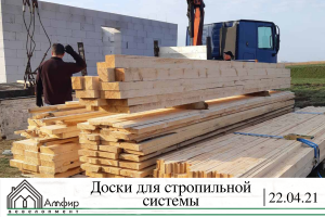 доски для кровли