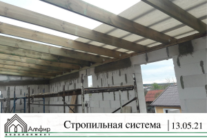 стропильная система