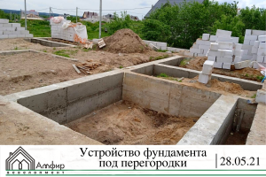 фундамент под перегородки