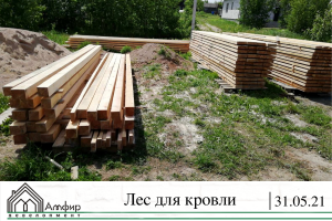 лес для кровли