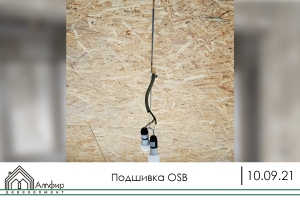 Подшивка OSB