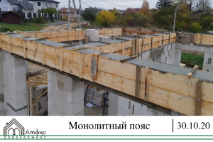 монолитный пояс